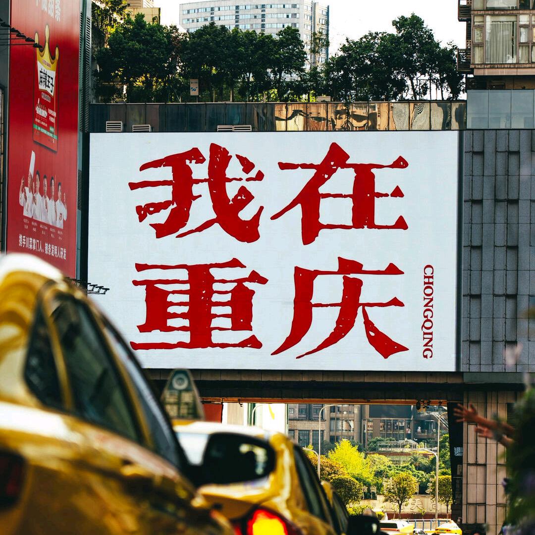 重庆国旅-直播专场