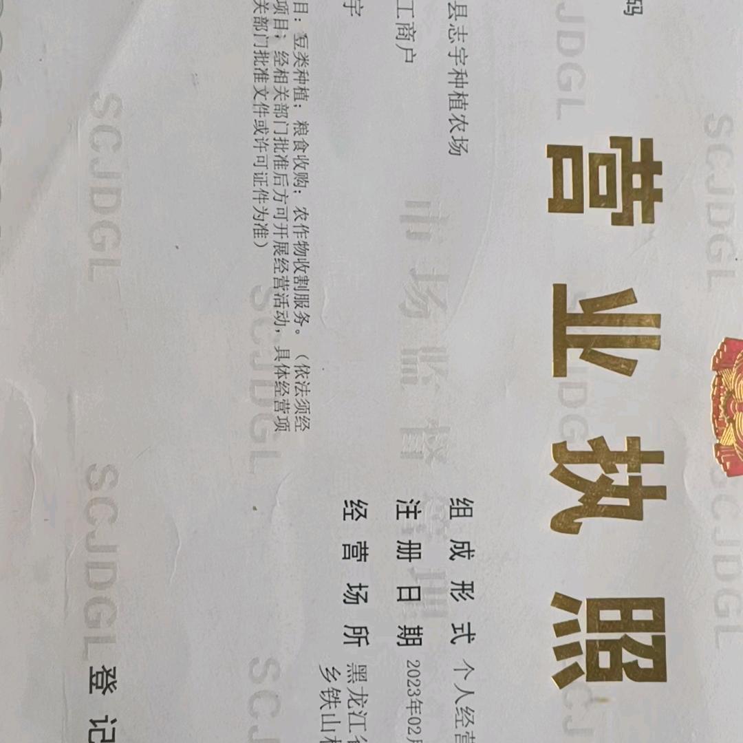 黑龙江省呼玛县呼玛种植农场