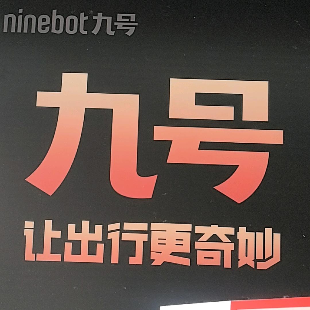 九号-泗阳南刘集镇店