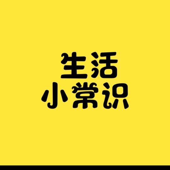 缘梦小常识