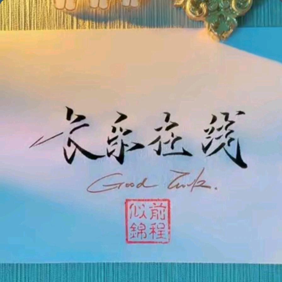 長樂在线