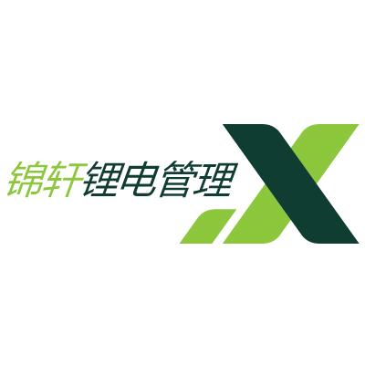 锦轩锂电管理