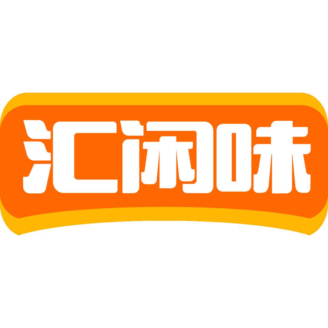 汇闲味食品