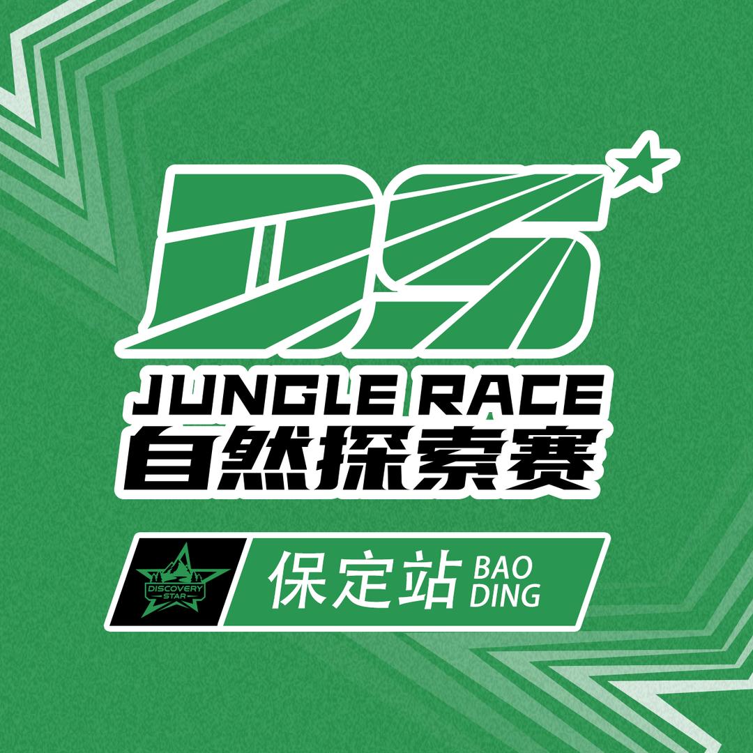 DS自然探索赛