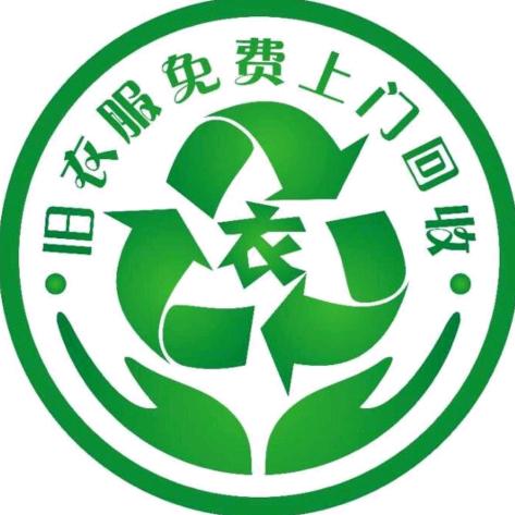 安平县大世界旧衣回收