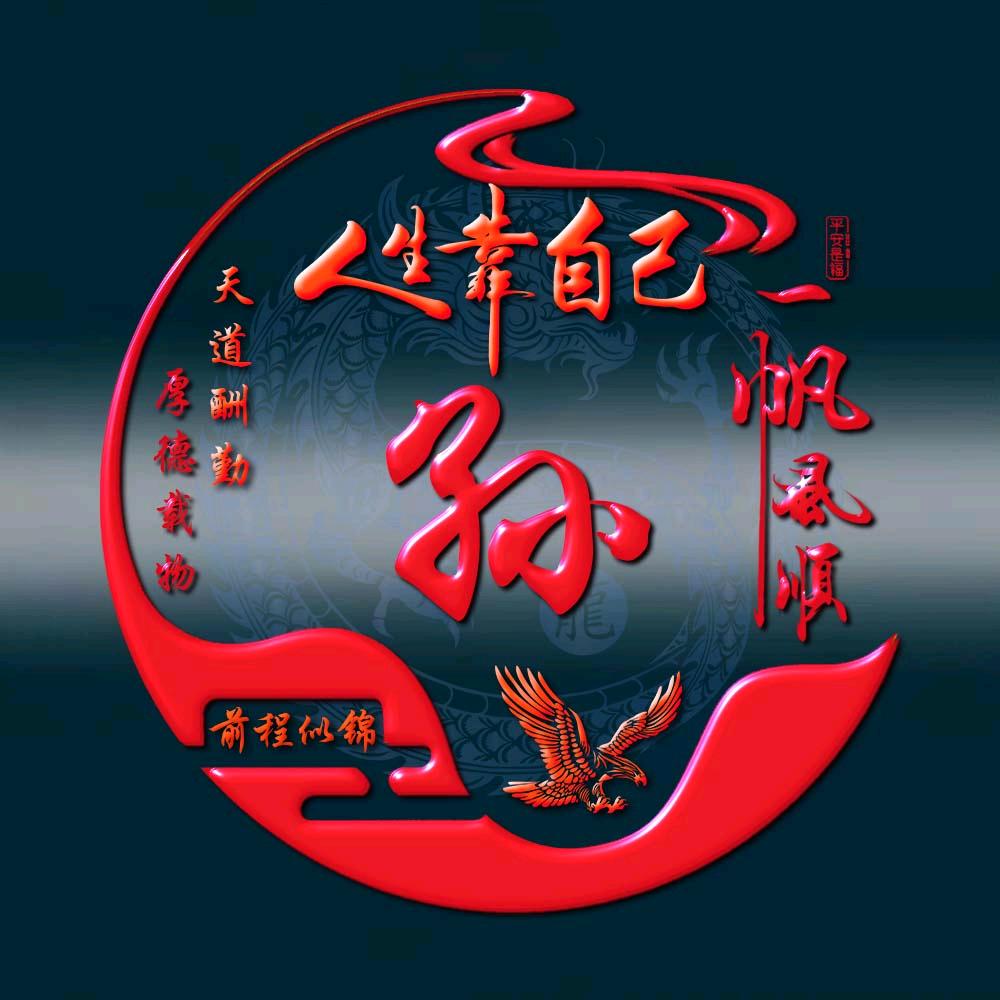 淡定
