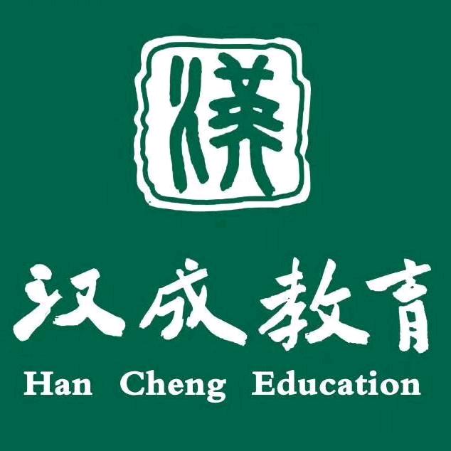 白山汉成教育