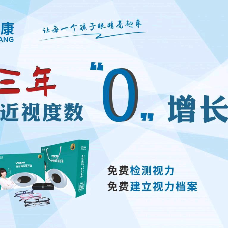 亿视康眼视光中心