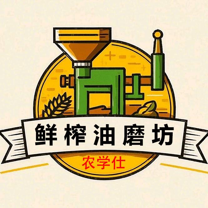 农学仕鲜榨油磨坊