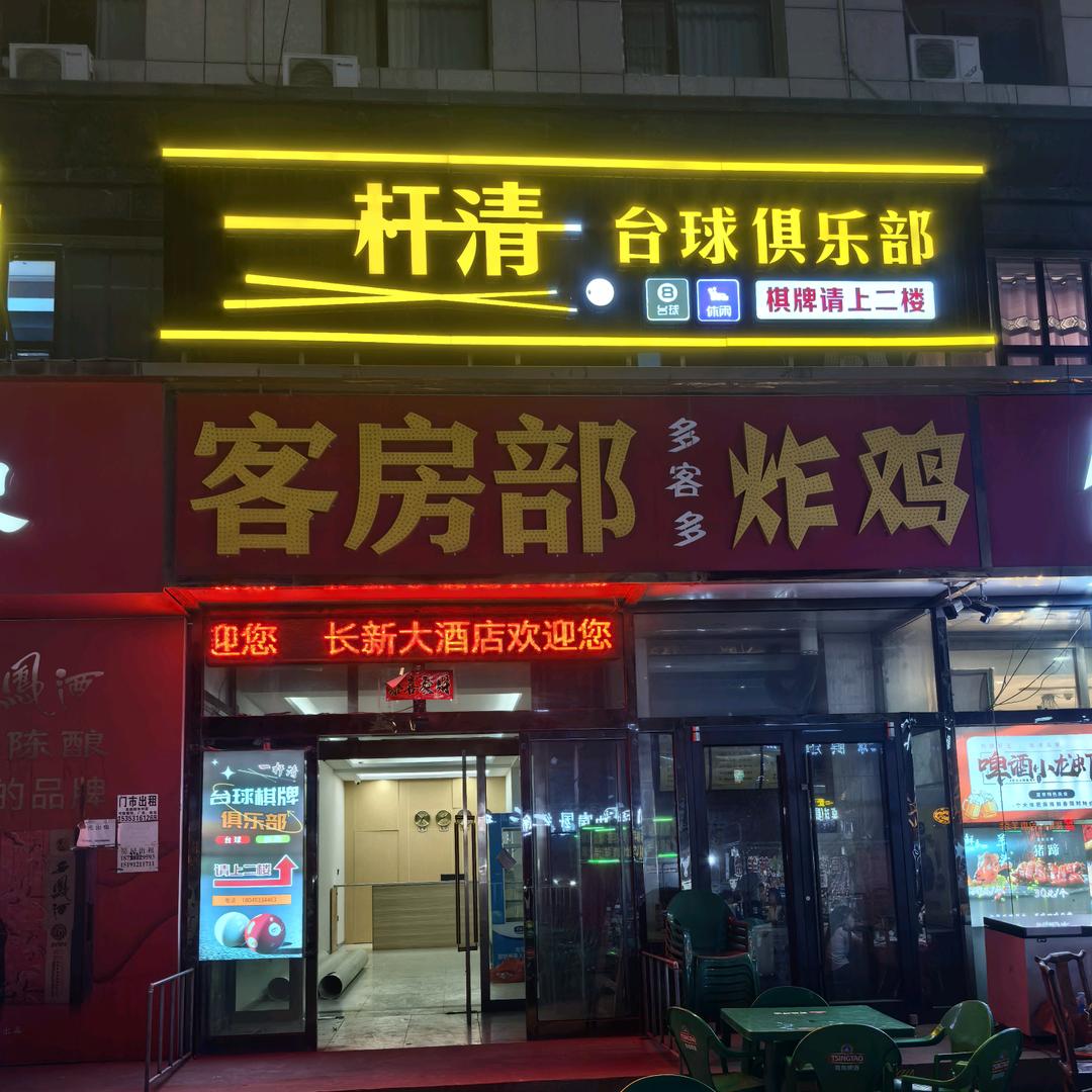 马家峁一杆清台球俱乐部