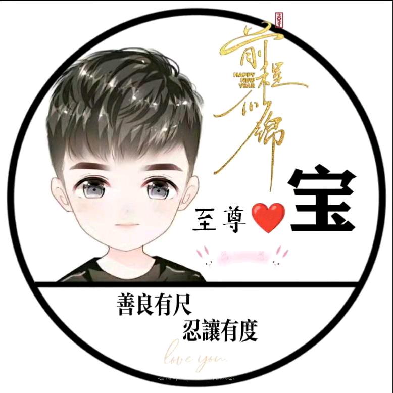 ♞至尊宝