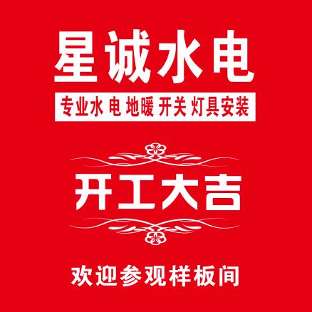星诚水电