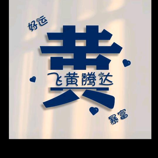 黄氏家族文化传播