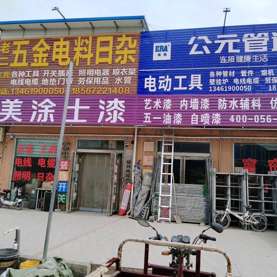 老二五金电料窗帘
