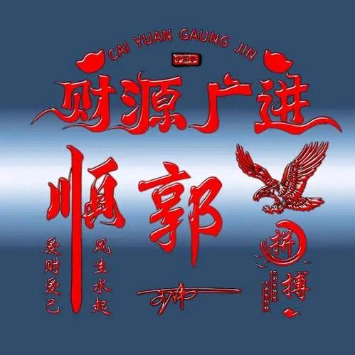 珍爱一生@@郭秀峰