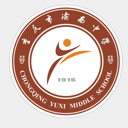 重庆市渝西中学