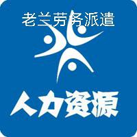 老兰（太原工地帮工团队））