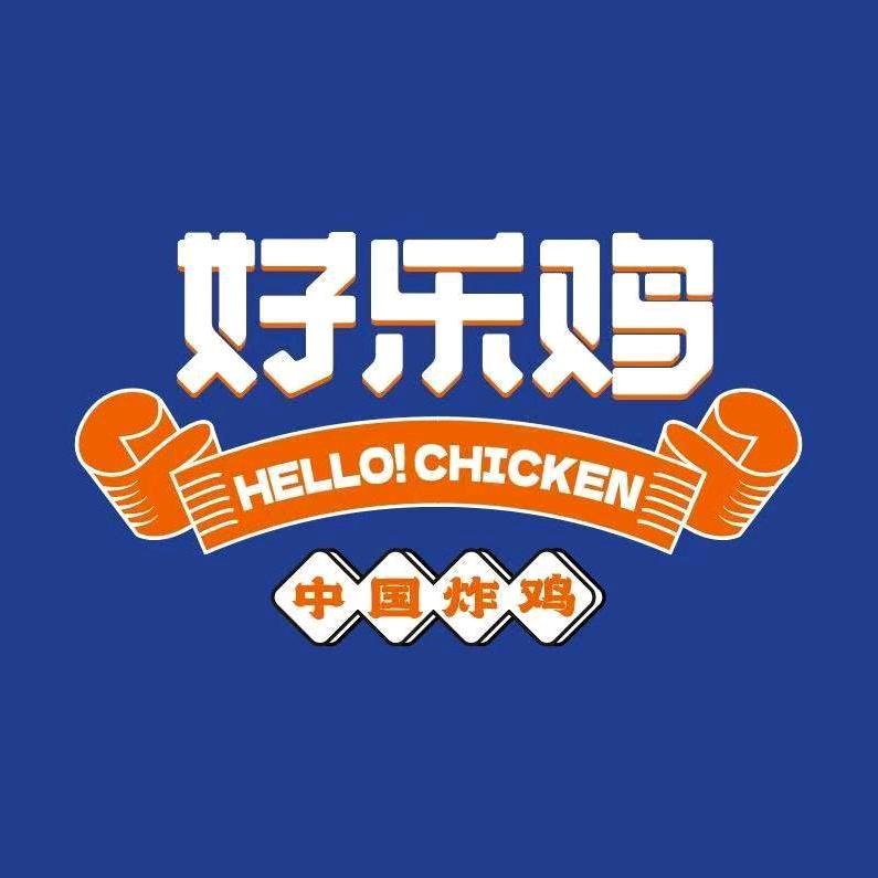 好乐鸡托克逊店