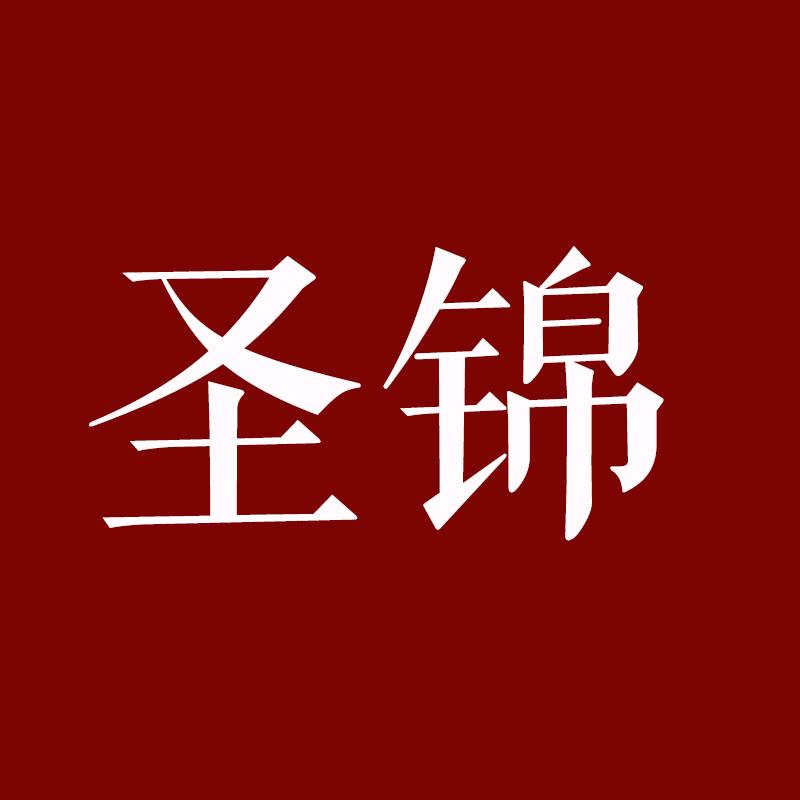 圣锦珠宝店