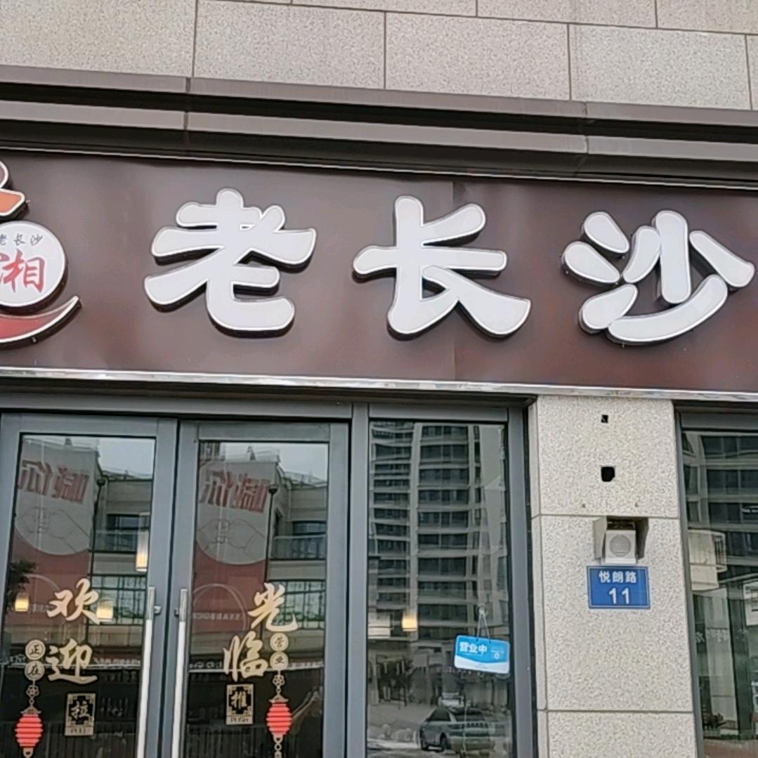 余姚市庞浩湘菜馆