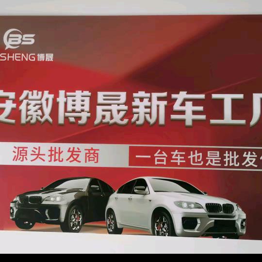 安徽博晟新车-彭涛-全国最低