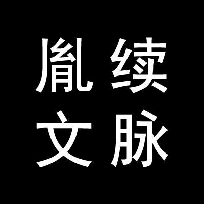 伯昌