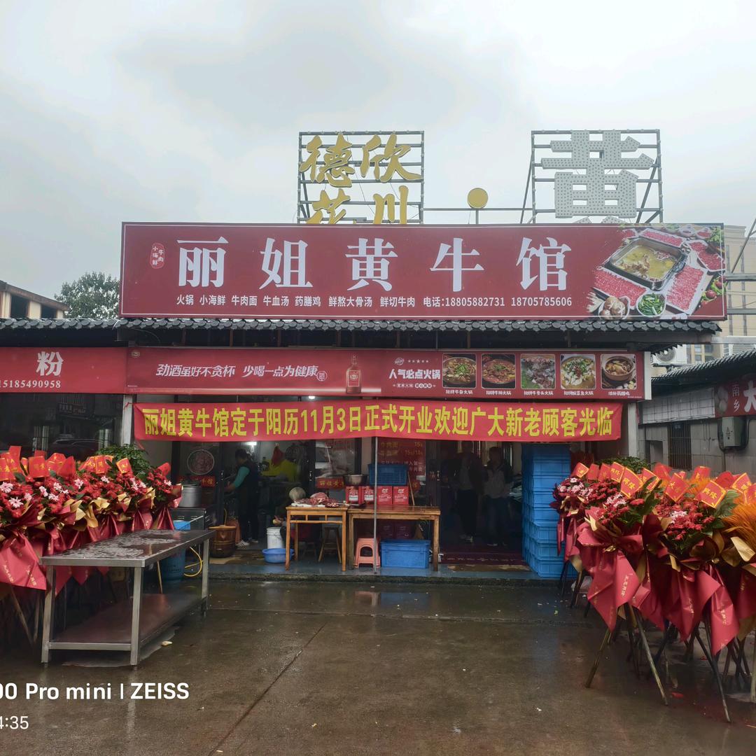 丽姐黄牛馆yangyongli