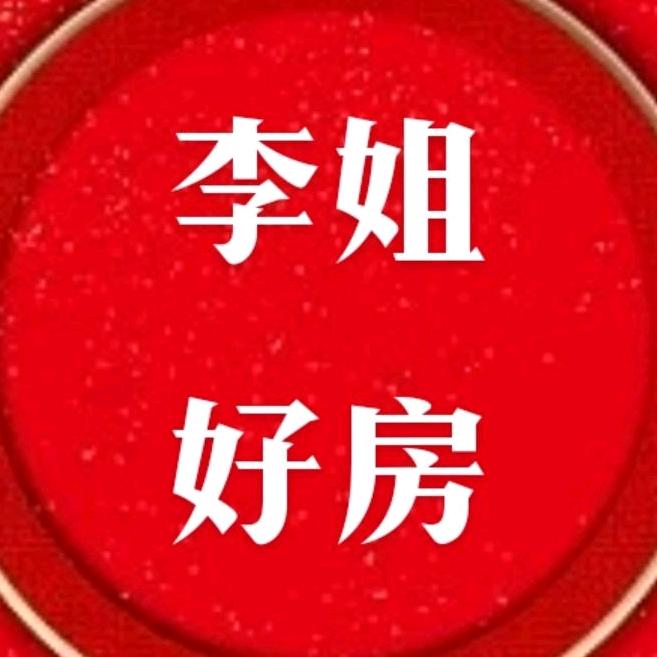李姐好房