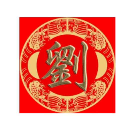 我心永恒