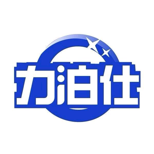 武夷山力泊仕洗衣液厂