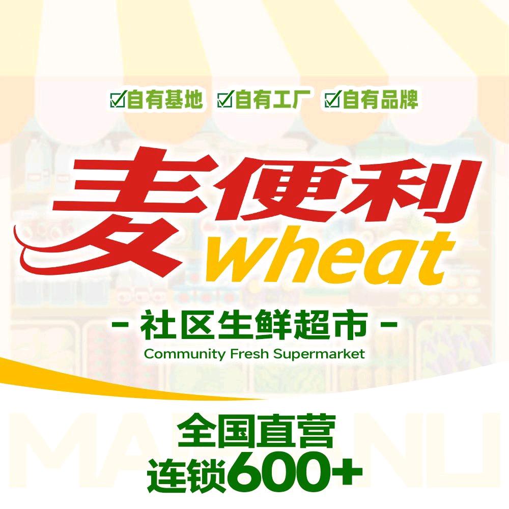 萧何庄麦便利～泮