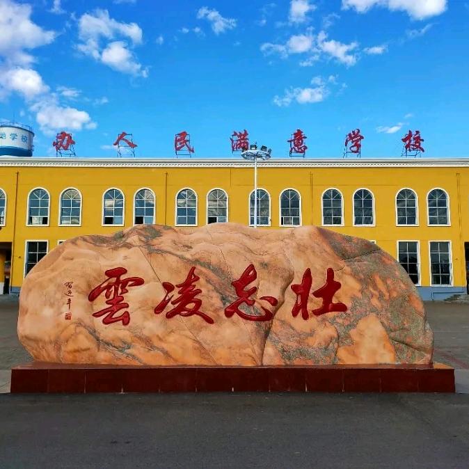 怀仁市大地学校