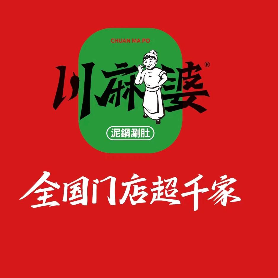 川麻婆泥锅涮肚（昌黎店）