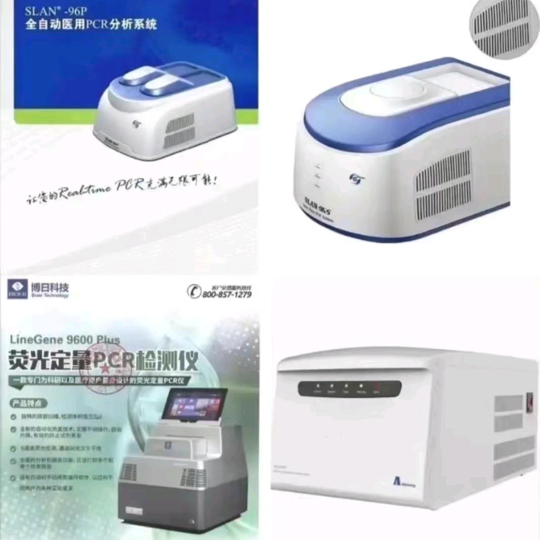 荧光定量pcr仪