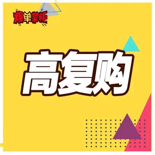 门店复购提升30%的密秘