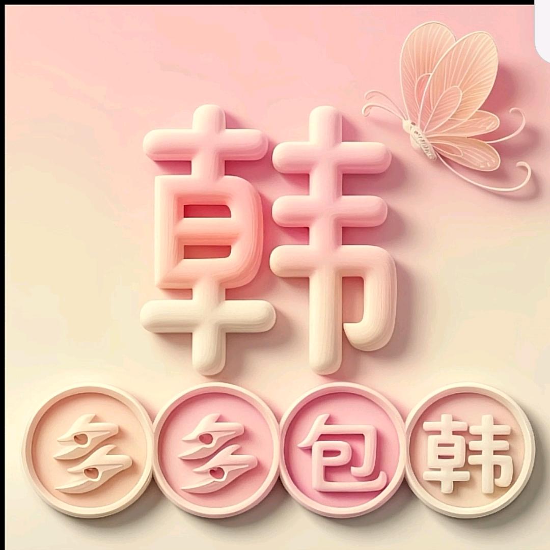 多多包H