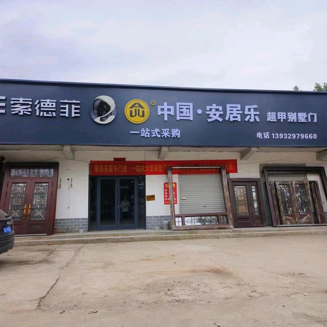 安居乐门业红姐