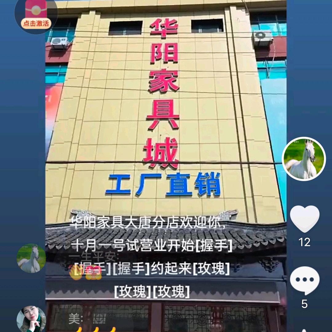 诸暨华阳家具城葛姐