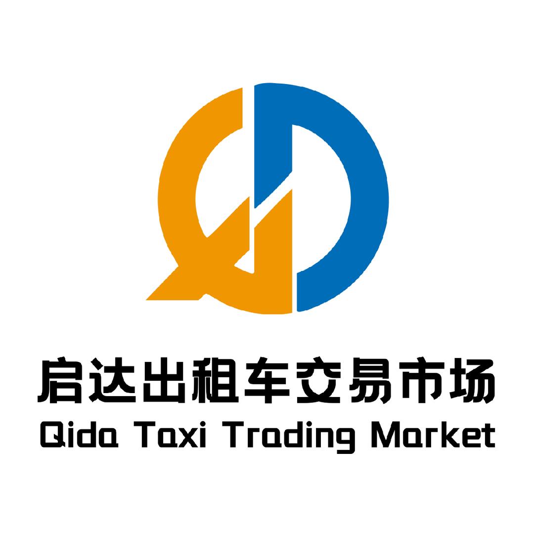 启达西安出租车交易市场