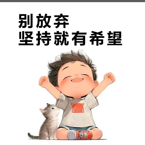 起床气
