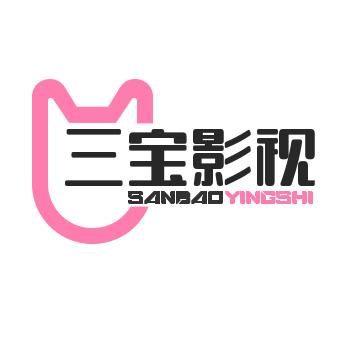 三宝影视