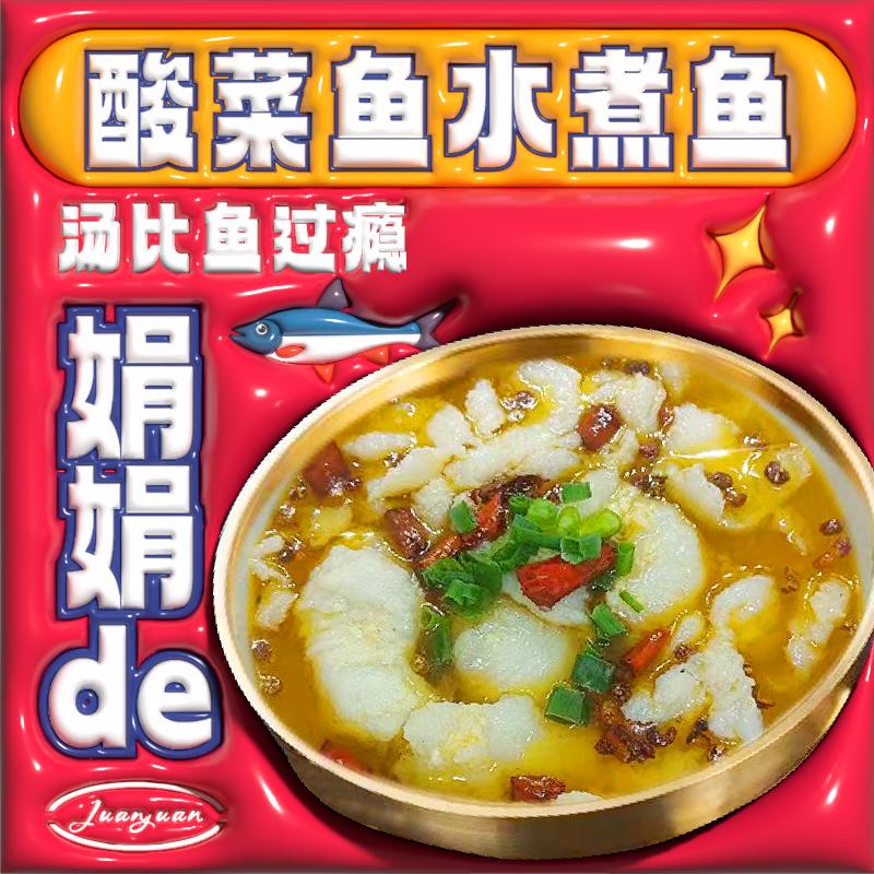 娟娟de酸菜鱼