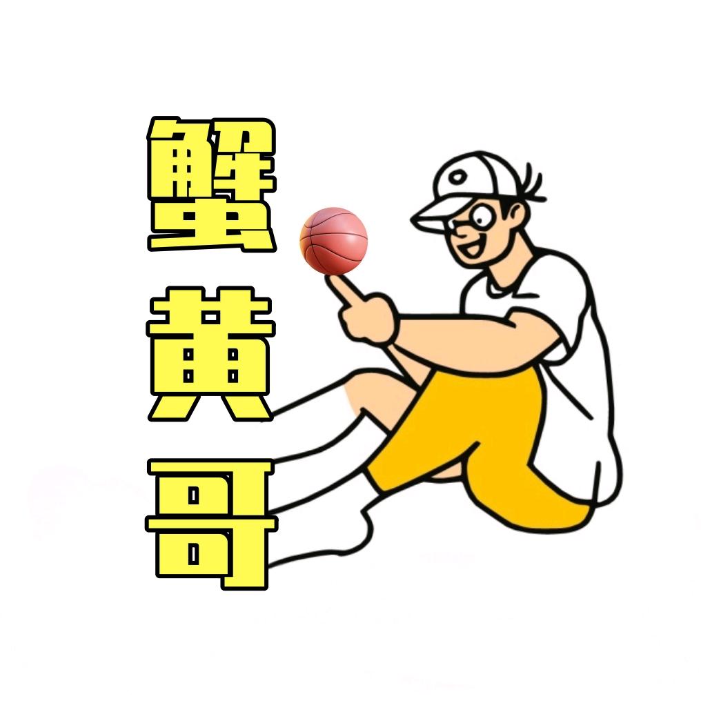 蟹黄哥
