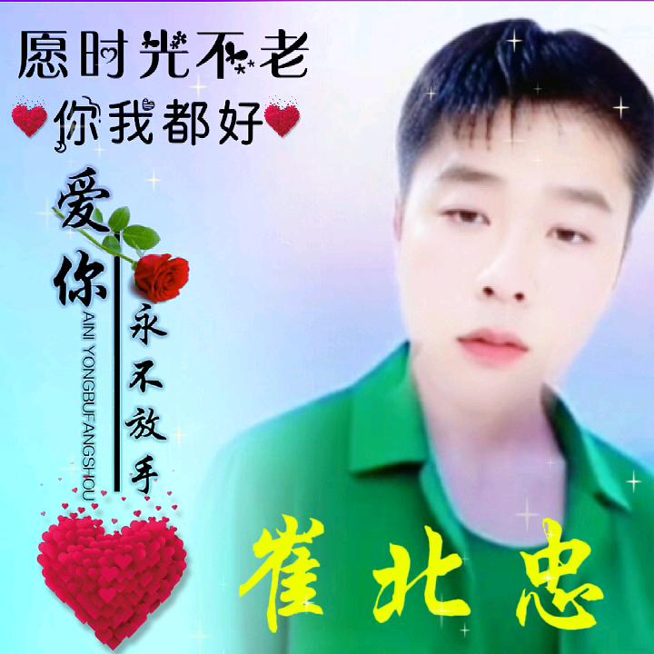 ꧁❤️心中有你💕忠哥꧂