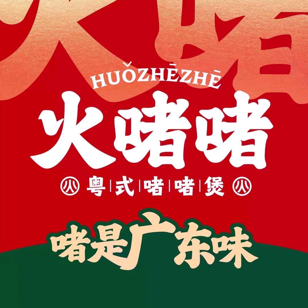 兰州万达火啫啫