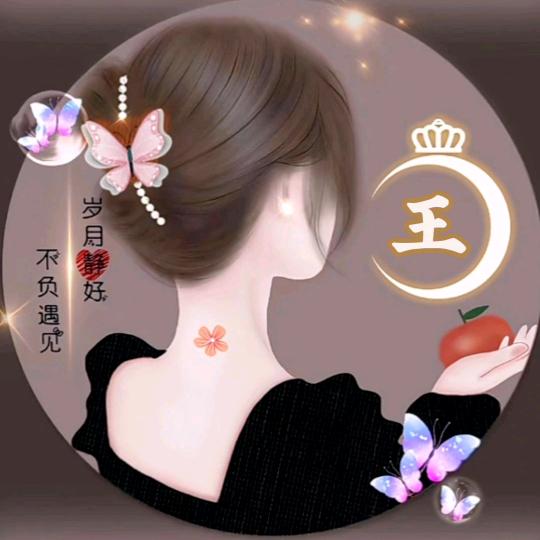 王家的姑娘叶家的媳