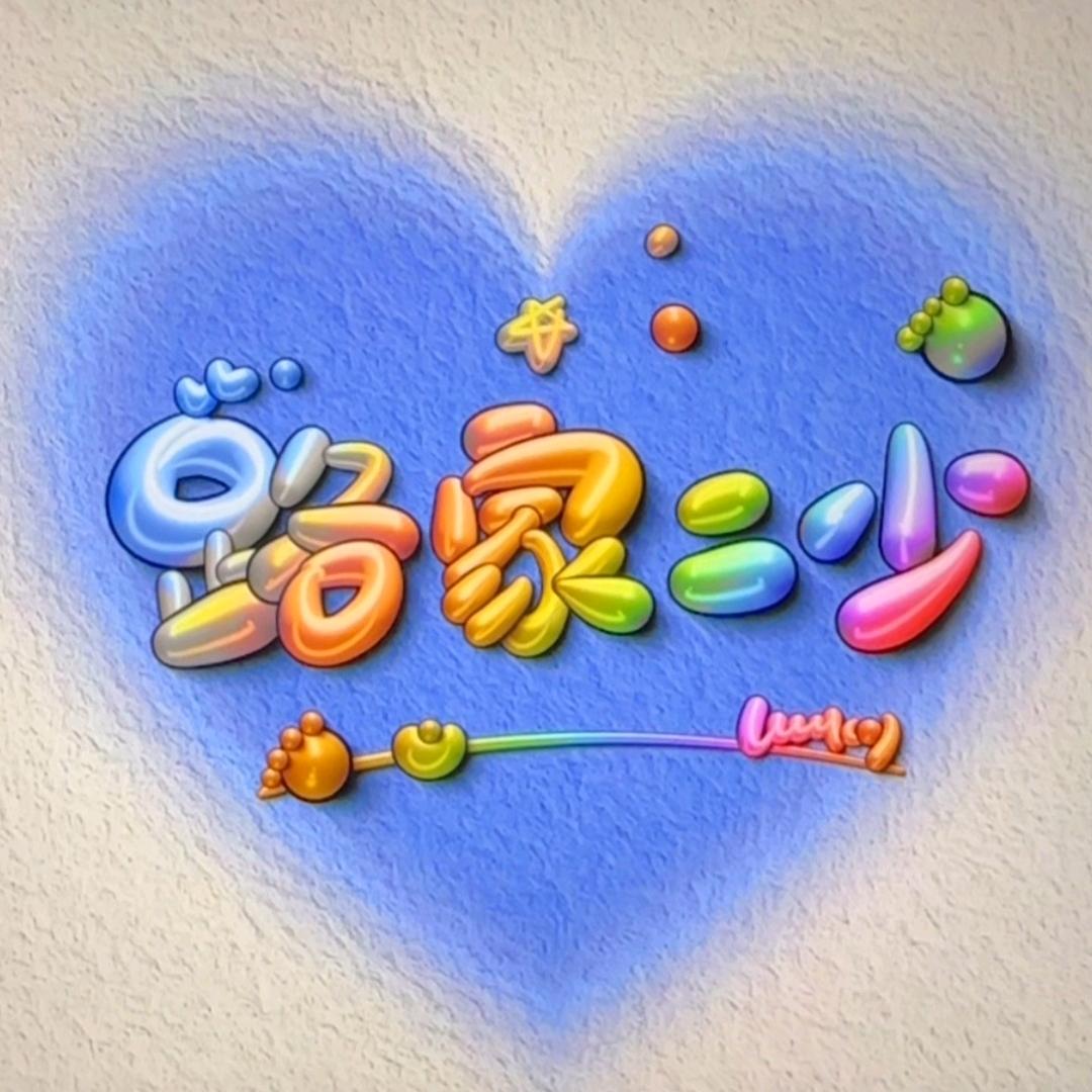 ꧁❦༺路家二少༻❦꧂