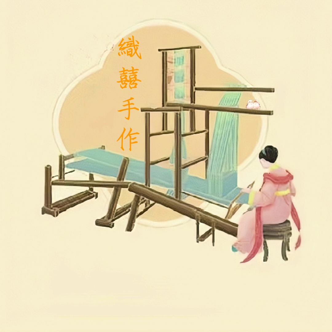 織（织）囍手作