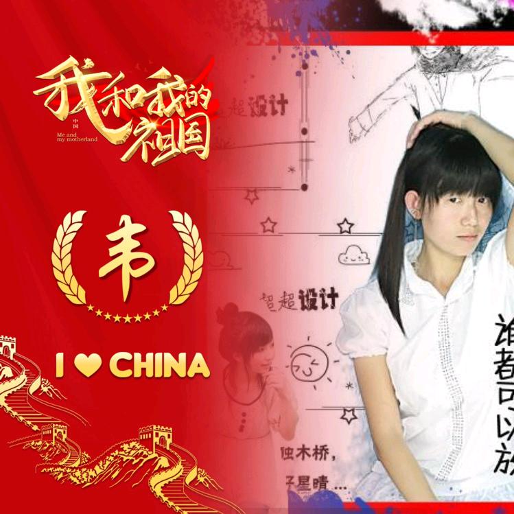 @韦笑向钱💰