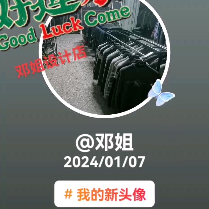 邓姐